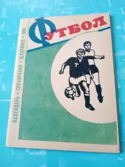 Футбол. Шадринск. 1990 год - АКЦИЯ