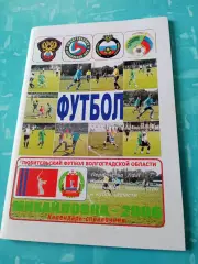 Любительский футбол Волгоградской области. 70 страниц. 2006 год - АКЦИЯ