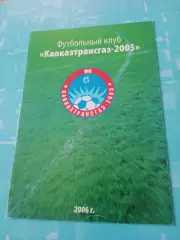 ФК Кавказтрансгаз Изобильный. 2005 год - АКЦИЯ