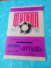 Иртыш Омск - Селенга Улан-Удэ. 28 августа 1991 год