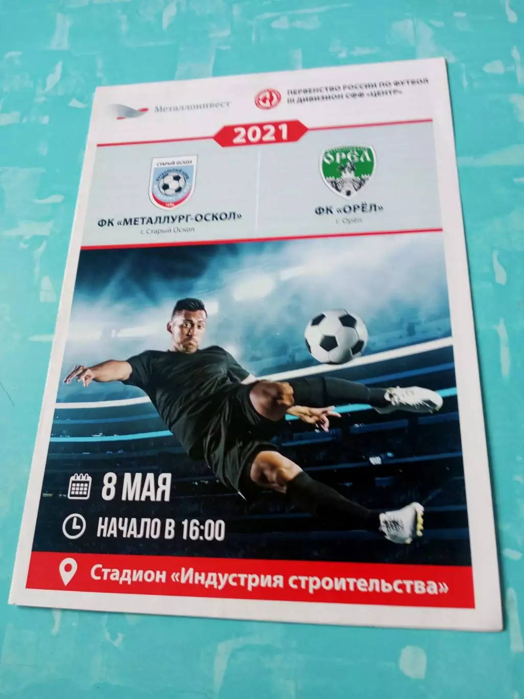 Металлург-Оскол Старый Оскол - ФК Орёл. 8 мая 2021 год