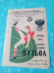 Иртыш Омск - Сахалин Южно-Сахалинск. 3 сентября 1993 год