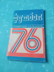 Футбол. Минск. 1976 год - АКЦИЯ