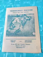 Динамо Омск - Виктория Назарово. 19 мая 1996 год