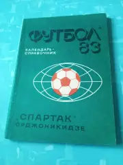 ФК Спартак Орджоникидзе. 1983 год - АКЦИЯ