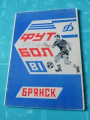 Футбол. Брянск.1981 год