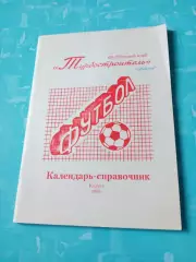 ФК Турбостроитель Калуга. 1995 год - АКЦИЯ