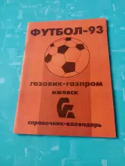 АКЦИЯ. ФК Газовик-Газпром Ижевск. 1993 год