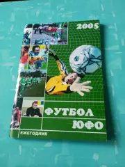 Ежегодник. Южный федеральный округ. 2005 год - АКЦИЯ