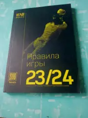 Правила игры - IFAB. 2023/2024 - 200 страниц!