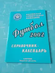 АКЦИЯ. Футбол. Спирово, Тверская область. 2002 год