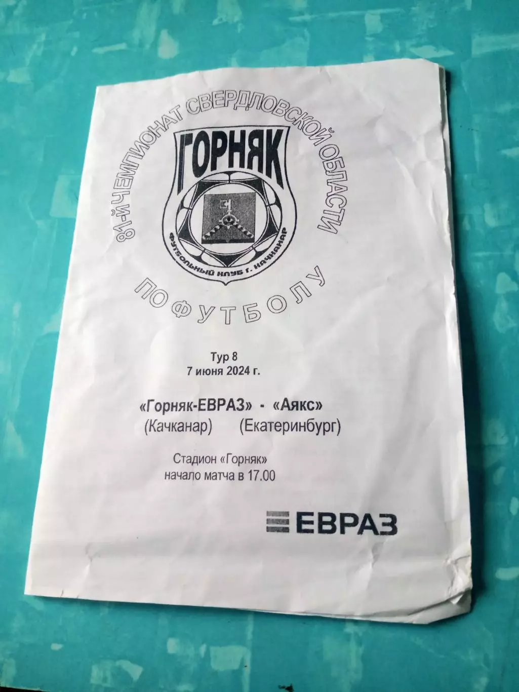 Горняк-ЕВРАЗ Качканар - Аякс Екатеринбург. 7 июня 2024 год