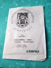 Горняк-ЕВРАЗ Качканар - Аякс Екатеринбург. 7 июня 2024 год