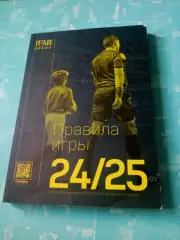 Правила игры - IFAB. 2024/2025 - Более 200 страниц!