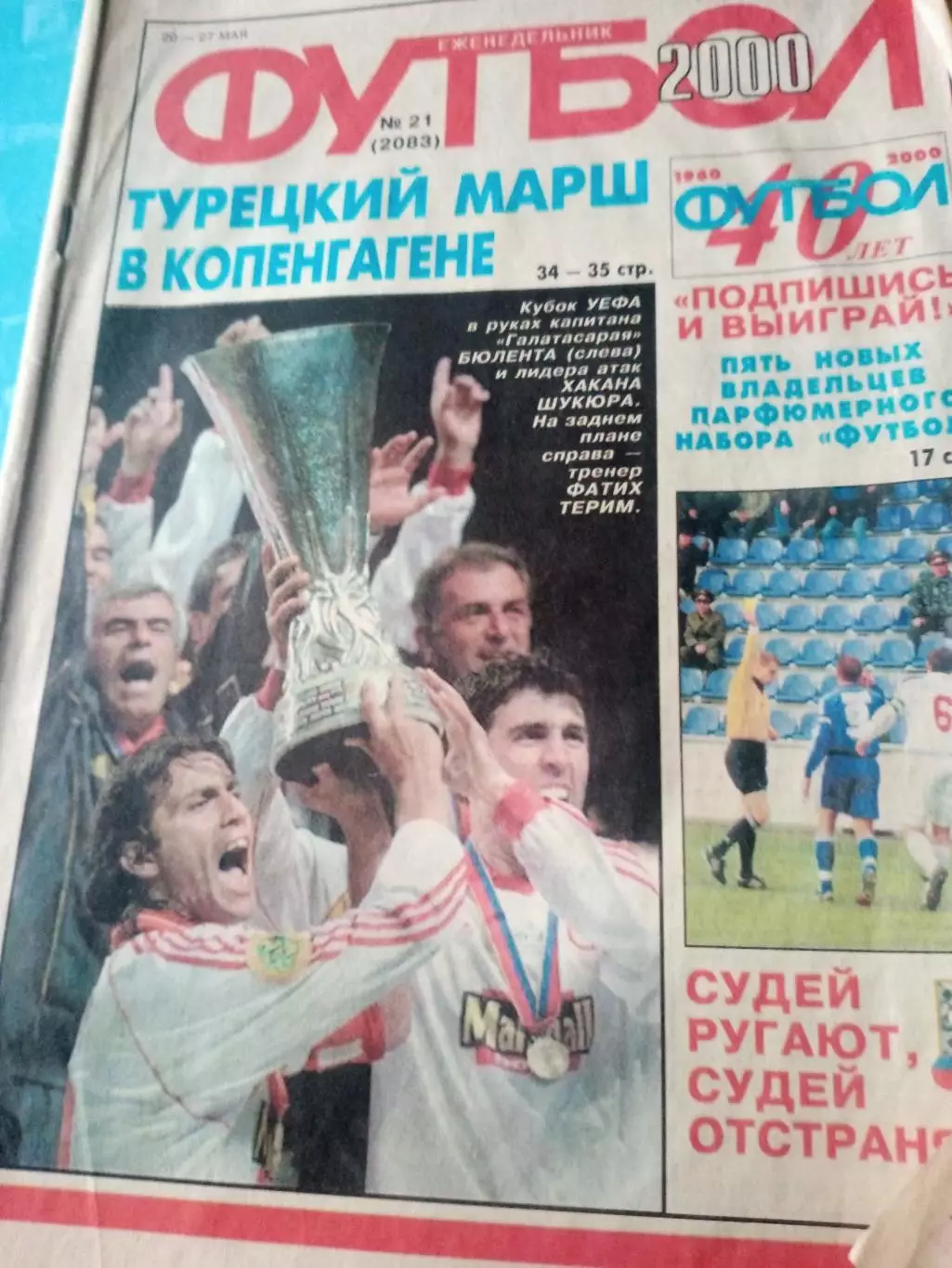 Футбол. №21, 2000 год. Турецкий марта в Копенгагене