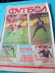 Футбол. №15 2000 год. Евро-2000, Югославский десант