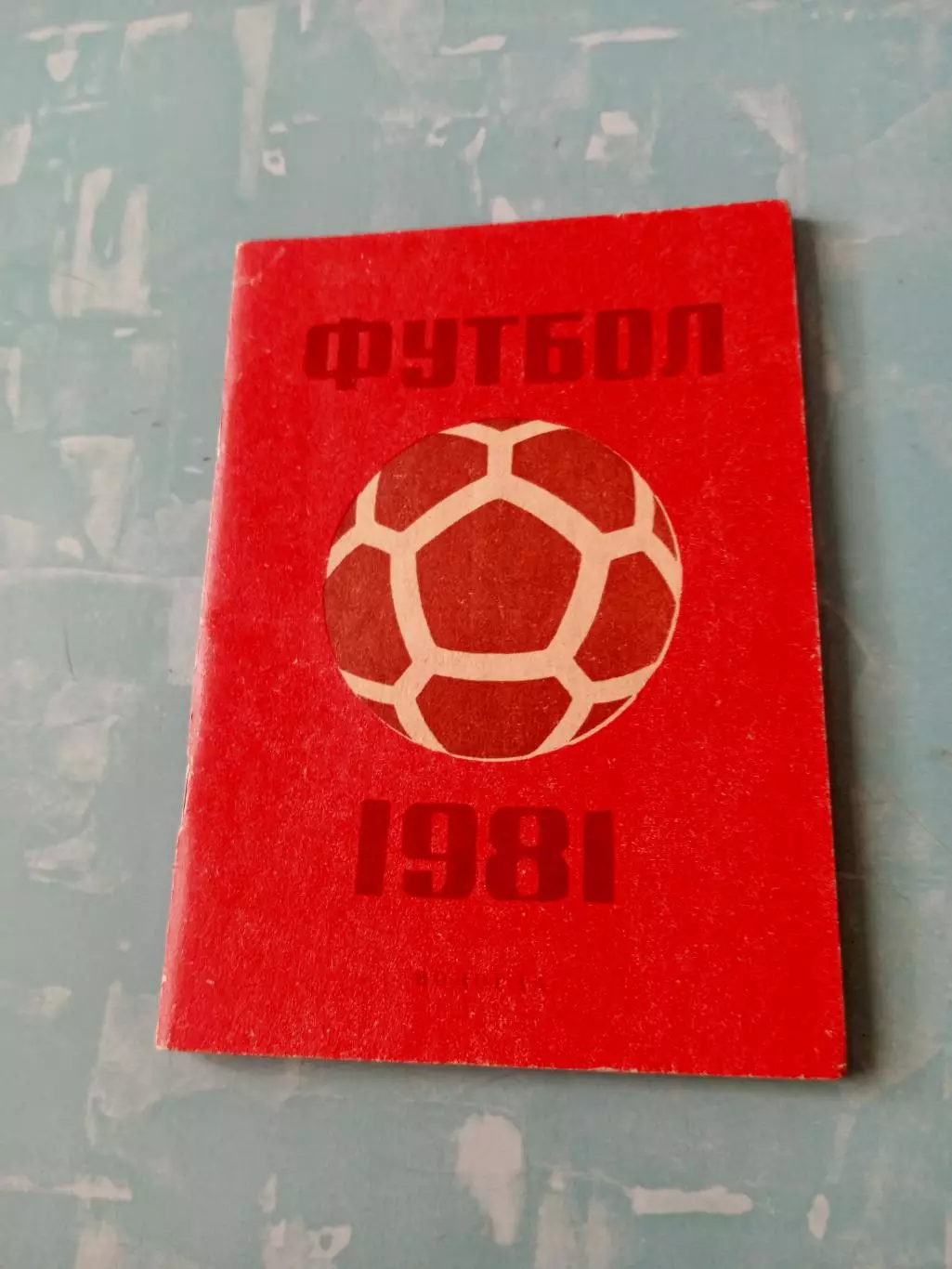 АКЦИЯ. Футбол. Вологда. 1981 год