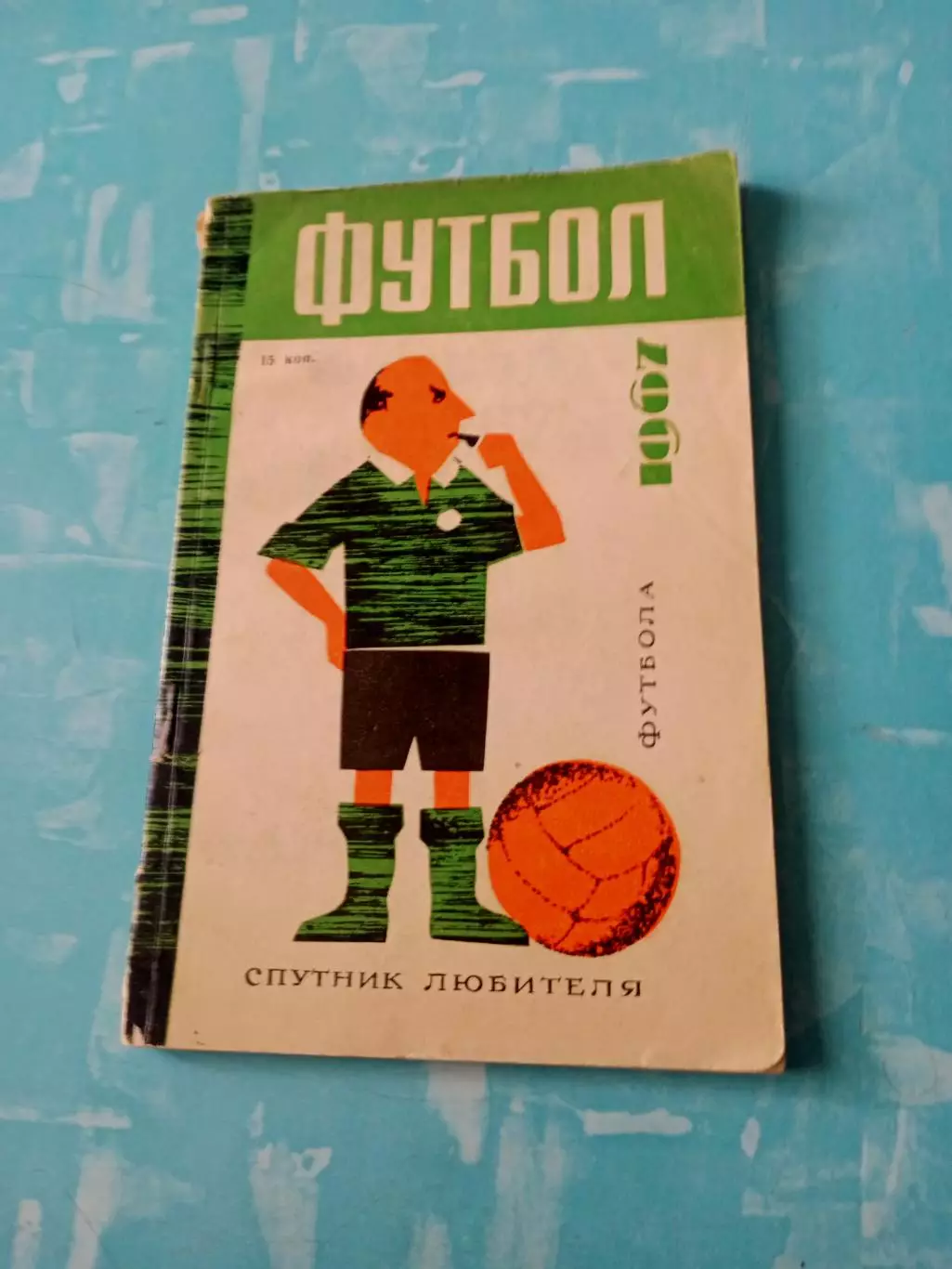 АКЦИЯ. Футбол. Симферополь. 1967 год