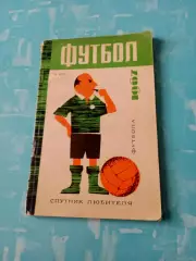 АКЦИЯ. Футбол. Симферополь. 1967 год