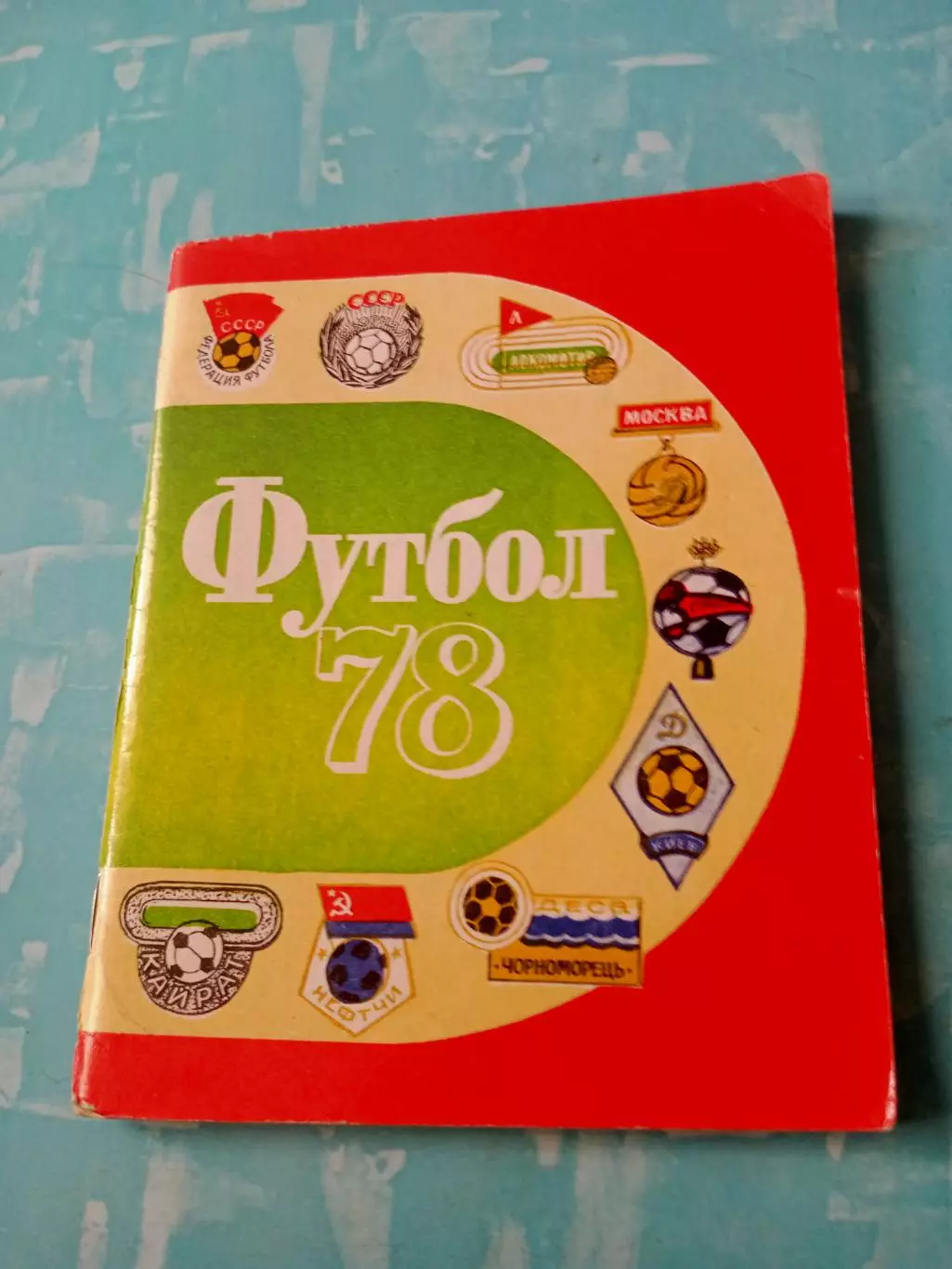 АКЦИЯ. Футбол. Ленинград 1978 год