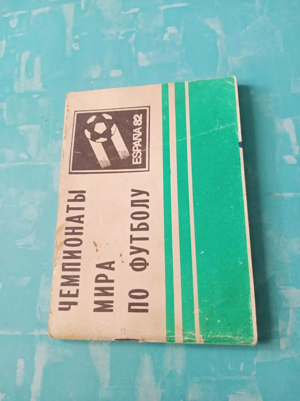 АКЦИЯ. Футбол. Чемпионаты мира 1982 год. Московская правда