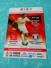 МФК КПРФ Москва - ПМФК Сибиряк Новосибирск. 23 и 24 января 2016 год