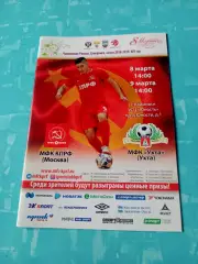 МФК КПРФ Москва - МФК Ухта. 8 и 9 марта 2019 год