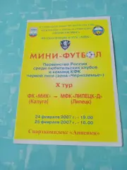ФК МиК Калуга - МФК Липецк-Д. 24 и 25 февраля 2007 год