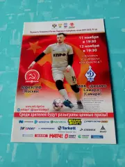 МФК КПРФ Москва - МФК Динамо Самара. 11 и 12 ноября 2019 год