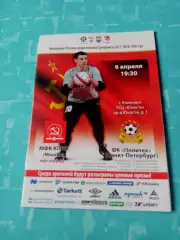 МФК КПРФ Москва - ФК Политех Санкт-Петербург. 6 апреля 2018 год