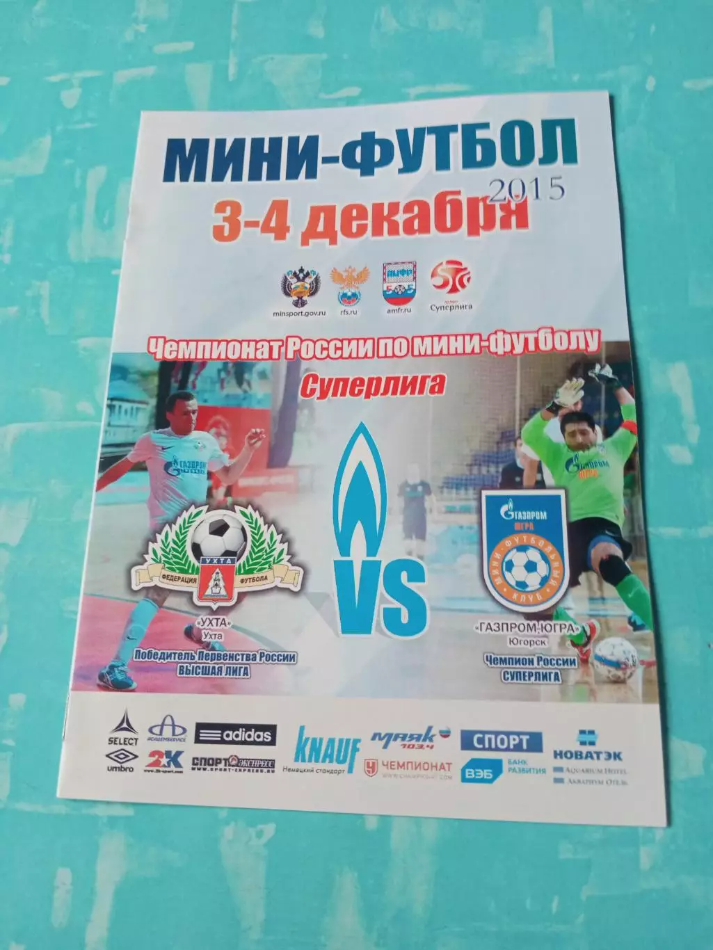 МФК Ухта - МФК Газпром-Югра Югорск. 3 и 4 декабря 2015 год