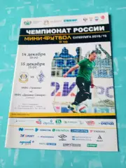 МФК Тюмень - МФК Динамо-Самара. 14 и 15 декабря 2018 год