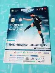 МФК Тюмень - СК Автодор Смоленск. 21 апреля 2018 год