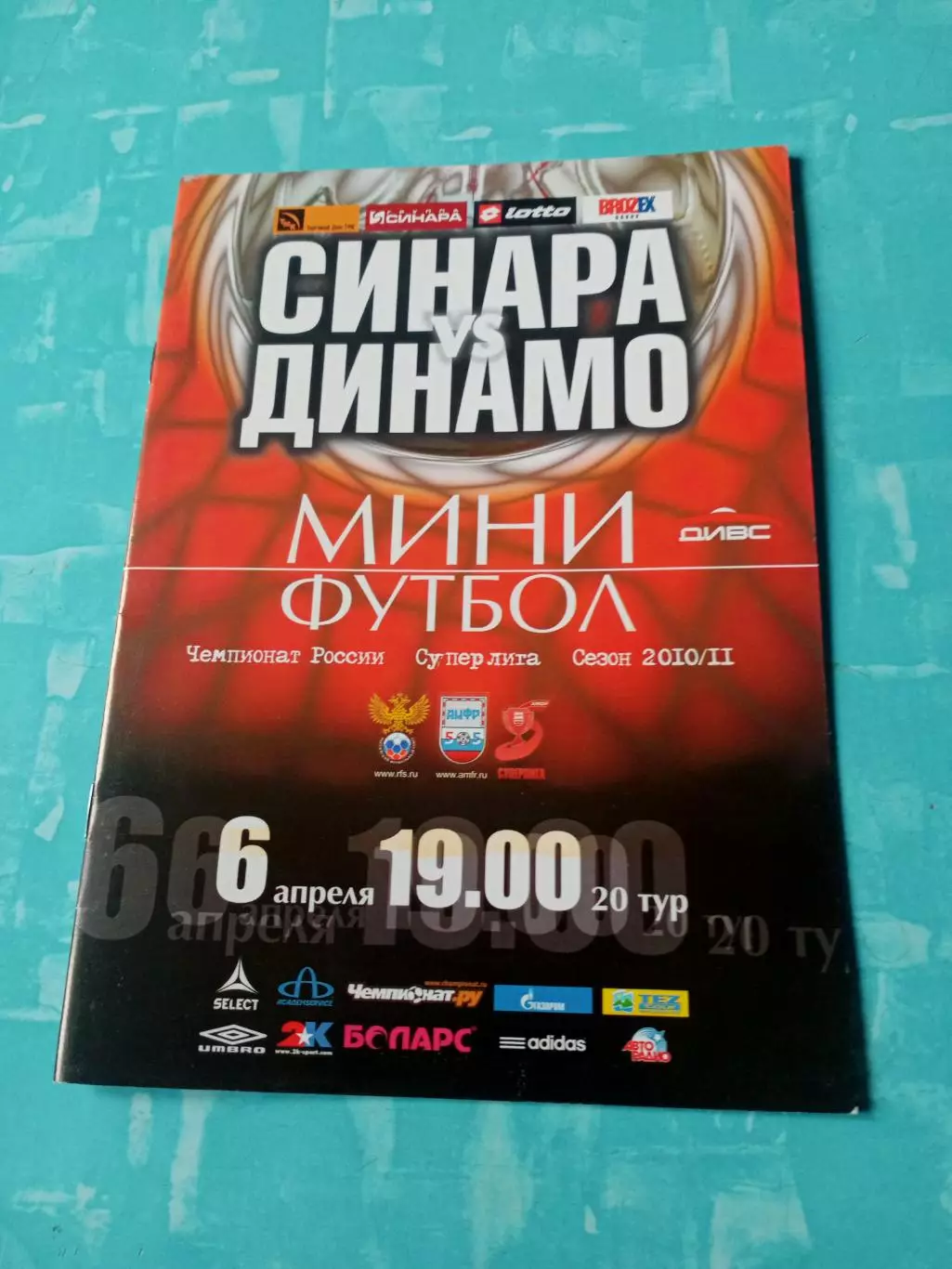 МФК Синара Екатеринбург - МФК Динамо Москва. 6 апреля 2011 год