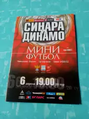МФК Синара Екатеринбург - МФК Динамо Москва. 6 апреля 2011 год