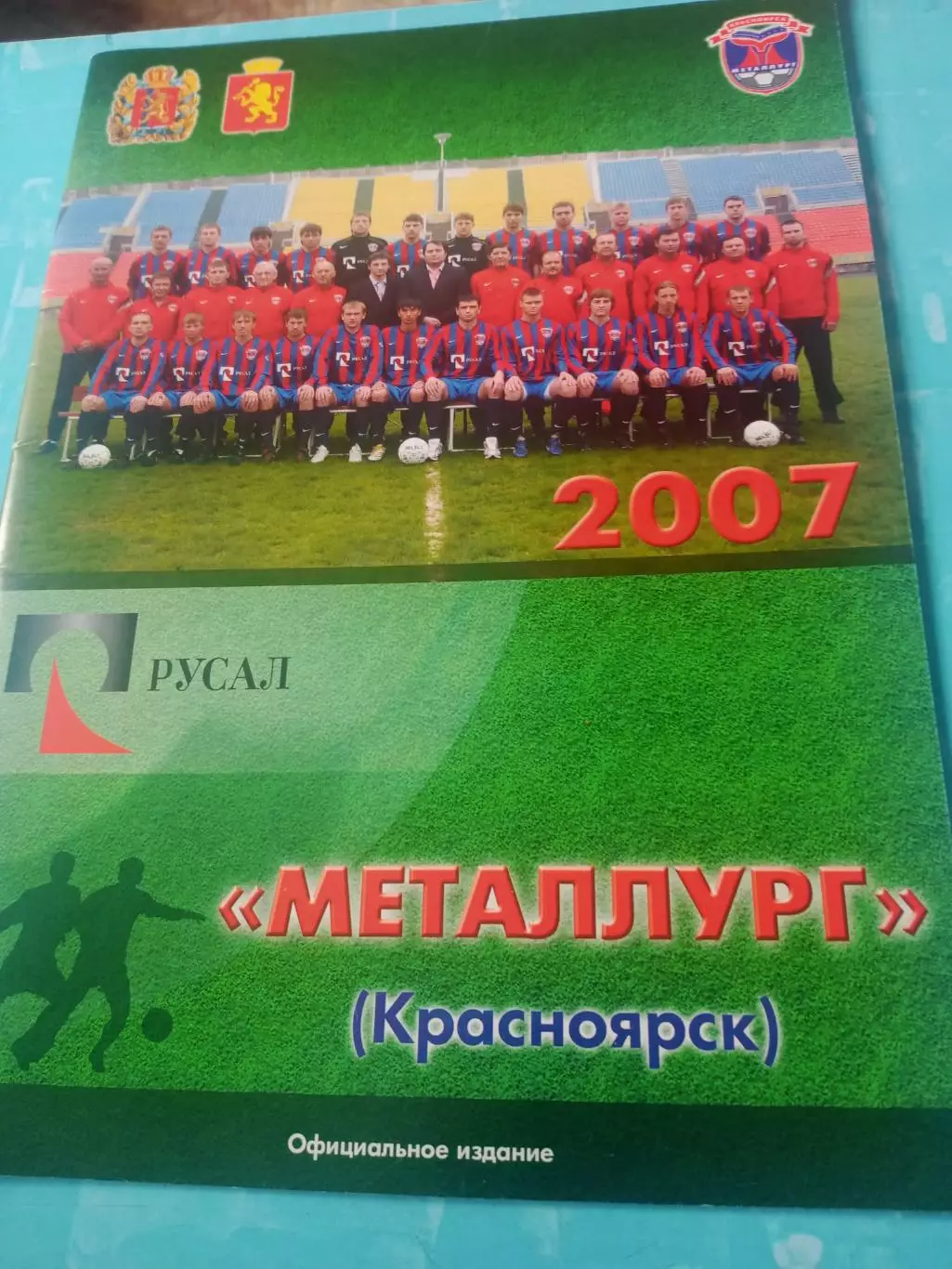 АКЦИЯ. ФК Металлург Красноярск, 2007 год