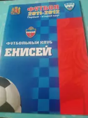 ФК Енисей Красноярск. Сезон-2011/2012 - АКЦИЯ