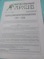 Футбольный архив. Юрий Лукосяк. 1911 - 1918 годы