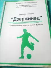 Команда Дзержинец Челябинск. Авторы - Е.Кузьмин, И.Стрекашев