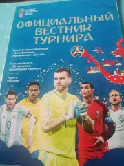 Футбол. Чемпионат мира - 2018. 178 страниц!