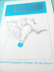 Международный турнир по футболу, Неделя. 1981 год