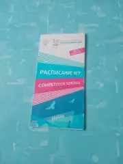 Универсиада. Красноярск. 2019 год