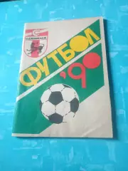 Футбол. Спартак Орджоникидзе. 1990 год - АКЦИЯ