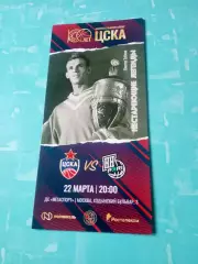 100 лет БК ЦСКА. ЦСКА - Пари НН Нижний Новгород. 22.03