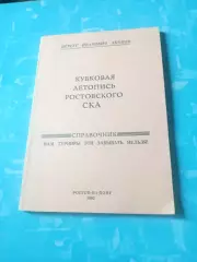АКЦИЯ. Кубковая летопись ростовского СКА