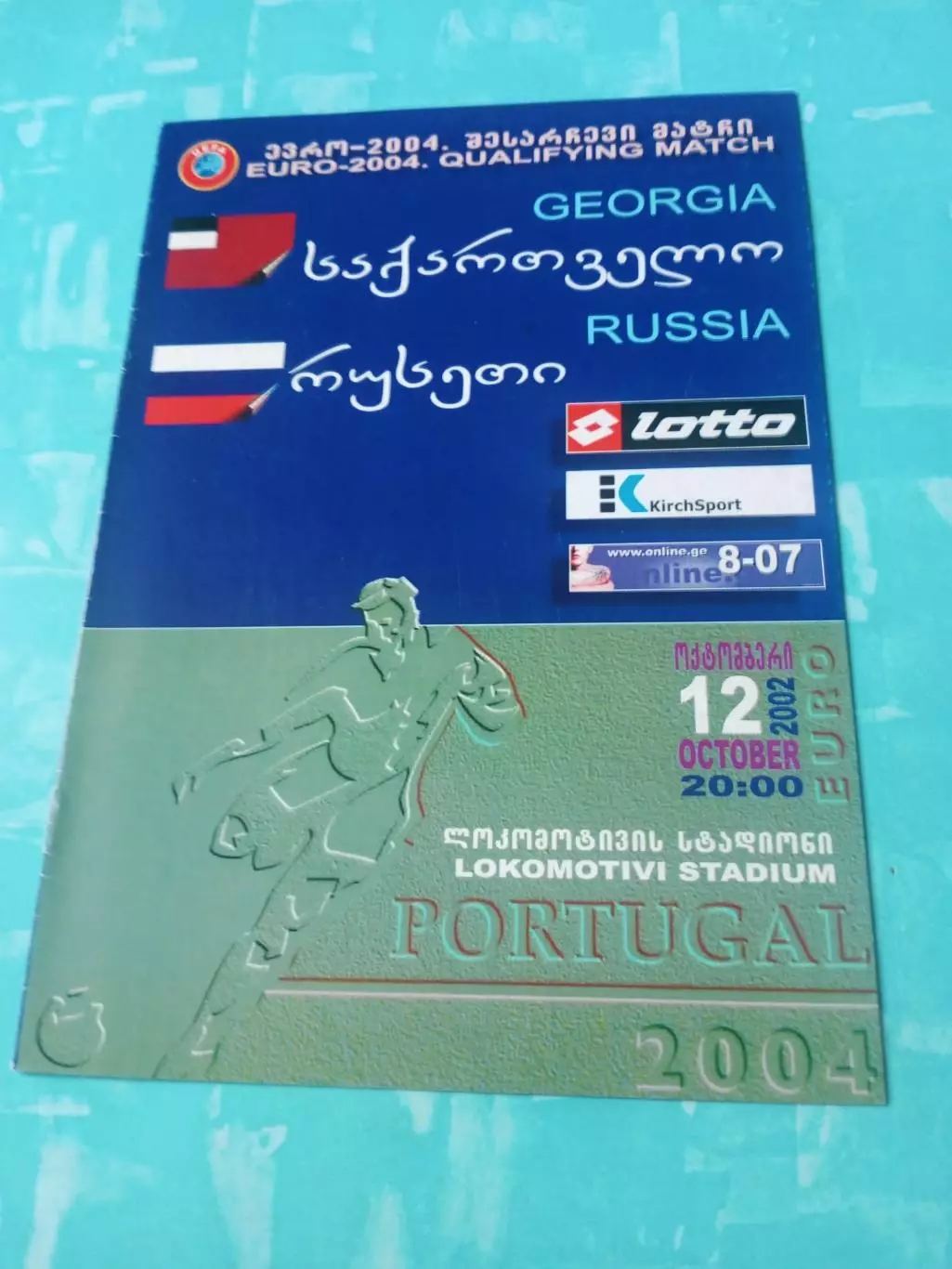 Грузия - Россия. 12 октября 2002 год