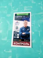 Билет. Иртыш Омск - Зенит Ижевск. 10 августа 2022 год