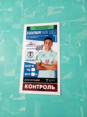 Билет. Иртыш Омск - Торпедо Миасс, с автографом А.Маркосяна. 9.09.2022 год