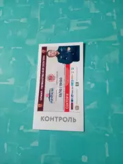 Билет. Иртыш Омск - Акрон Тольятти. 13 октября 2020 год