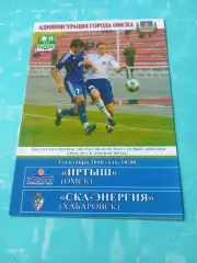 Иртыш Омск - СКА-Энергия Хабаровск. 3 сентября 2010 год